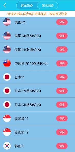 除了旋风还有什么免费加速器android下载效果预览图