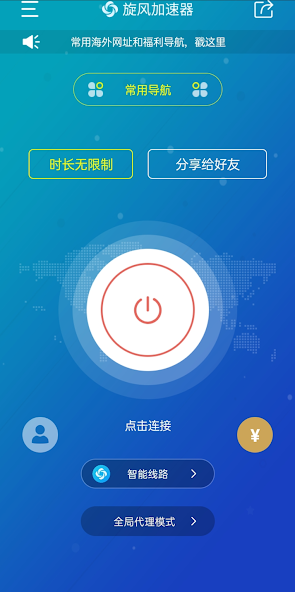 除了旋风还有什么免费加速器android下载效果预览图